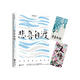 【京東自營(yíng)】悲喜自渡（季羨林親筆手書(shū)授權(quán)版本）隨書(shū)附贈(zèng)季羨林誕辰111周年紀(jì)念版明信片、精美書(shū)簽