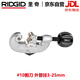 里奇（RIDGID）#10 3-25mm不銹鋼管割刀銅管鍍鋅鋼管鐵管手動(dòng)旋轉(zhuǎn)式切管器割管器