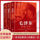 偉人傳記套裝：毛澤東+周恩來+鄧小平真情實錄（套裝共3冊 黨史研究專家于俊道主編 內含珍貴高清歷史照片 黨政讀物書籍選集偉人物傳記公務））