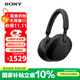 索尼（SONY） WH-1000XM5頭戴式無(wú)線(xiàn)藍牙降噪耳機 AI智能主動(dòng)降噪 適用于網(wǎng)課追劇送男女友禮物 長(cháng)效續航 黑色 WH-1000XM5