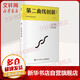 第二曲線創(chuàng)新（第2版）：混沌大學(xué)創(chuàng)新必修教科書