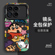 曼貝仕 適用紅米K90手機殼RedmiK90ProMax新款可愛(ài)趣味蠟筆小新超火潮牌硅膠軟殼高級液態(tài)全包防摔保護套 經(jīng)典黑-涂鴉小新YT[親膚液態(tài)] 紅米k90
