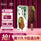 哈根達斯（Haagen-Dazs）抹茶味扁桃仁脆皮條冰淇淋64g/支 雪糕