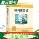 九年級下冊名著(zhù) 格列佛游記 無(wú)刪減全本全譯 初中生課外閱讀書(shū)目【官方正版】 格列佛游記