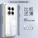 御森迪【沄衫甄選】紅米note14pro手機殼新款陳RedmiNote14透明超薄無(wú)邊框pro+防摔保護套高級感+硬精孔 【全透明+送品牌膜】超薄散熱丨還原裸機丨久不發(fā)黃 紅米 Note 14 Pro