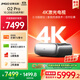 堅果（JMGO）O2 Pro 4K激光電視超短焦投影儀純三色激光投影儀智能家庭影院（2000 CVIA）補貼20% O2 Pro