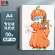 晨光(M&G)文具A4/50張馬克紙馬克筆專(zhuān)用紙學(xué)生手抄報手繪設計素描APY8056P老師推薦生日禮物