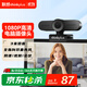 聯(lián)想thinkplus電腦直播攝像頭1080P高清帶麥克風(fēng)電腦會(huì )議攝像頭即插即用免驅動(dòng)網(wǎng)課學(xué)習視頻通話(huà)WL22A