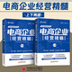 2024年新版電商企業(yè)經(jīng)營(yíng)精髓（上下冊）孫清華著(zhù)電子商務(wù)經(jīng)營(yíng)管理大圣璽承電商淘寶天貓電商運營(yíng)互聯(lián)網(wǎng)運營(yíng)向上管理書(shū)籍中國經(jīng)濟