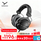 拜雅（beyerdynamic） DT770 PRO 頭戴式 專業(yè)錄音 封閉式監(jiān)聽耳機 80歐低阻版