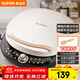 蘇泊爾（SUPOR）電餅鐺 電餅檔 雙面加熱煎烤機烙餅鍋早餐機 五檔火力可調烤肉薄餅機升降烤盤(pán) JD30AQ849