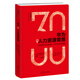 華為之人力資源管理：中國優(yōu)秀企業(yè)價(jià)值創(chuàng  )造、評價(jià)和分配機制揭秘