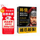 韓信：越強大的人，越懂得忍耐（忍耐是一種策略，是一種智慧，更是一種越挫越強的精神力量）