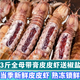 京樂狳【熱銷8W+】皮皮蝦鮮活熟凍全母帶膏富貴蝦冷凍蝦爬子海鮮水產(chǎn) 3斤帶膏母皮皮蝦