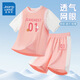 真維斯童裝兒童速干運動(dòng)套裝2025新款女童透氣網(wǎng)眼短袖男童夏季寬松籃球服潮 粉/J01+J01 120