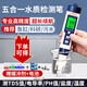 派樂特五合一水質(zhì)檢測筆TDS/EC/PH鹽度計高精度實驗室家用飲用水檢測儀