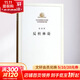 反杜林論 恩格斯 著(zhù);中共中央馬克思恩格斯列寧斯大林著(zhù)作編譯局 編譯 著(zhù) 人民出版社 書(shū)籍