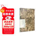 中國歷代經(jīng)典繪畫(huà)粹編元代山水（三）