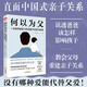 何以為父：一位教師爸爸18年的教子反思與感悟 讓眾多父母潸然淚下的教子實錄；新手爸爸養(yǎng)育孩子的實