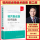 【現貨】磁共振成像技術(shù)指南 楊正漢 第二版 第2版 馮逢 鄭卓肇 王霄英 協(xié)和醫大 2023年5月出版 醫學(xué)影像書(shū)籍