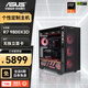 華碩AMD 銳龍R7 9800X3D/RTX5080/RX9070XT準系統獨立顯卡電腦電競游戲組裝機全家桶辦公臺式機DIY主機 R7 9800X3D丨無(wú)顯卡準系統