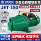 凌霄廣東凌霄水泵噴射泵JET-100型150型增壓泵家用泵井水抽水機高揚程 JET-150鋁葉輪非自動1000W 220v