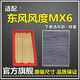 仟栢年適配15-16款東風(fēng)風(fēng)度MX6空氣濾空調濾芯2.0L原廠(chǎng)升級過(guò)濾清器網(wǎng)格 東風(fēng)風(fēng)度MX6【2.0L】 1個(gè)空氣濾+1個(gè)空調濾