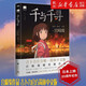 宮崎駿漫畫作品全套 可選 借物少女艾莉緹天空之城崖上的波妞龍貓千與千尋哈爾的移動城堡風(fēng)之谷 吉卜力官方簡體中文版 同名動漫電影原著漫畫繪本 千與千尋