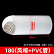 180PVC排水管油煙機管道排氣配件轉直接180×160變徑直接三通彎頭 180穿墻風(fēng)帽+40公分PVC管
