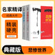 [讀經(jīng)典] 悲慘世界（上下） 讀經(jīng)典精裝版名家精譯無(wú)刪減全譯本足本定本世界經(jīng)典名著(zhù)名家名譯外國文學(xué)作品推薦閱讀書(shū)目 小說(shuō)