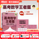 新東方2026高考數學(xué)朱昊鯤基礎2000題青銅篇疾風(fēng)篇王者篇課本篇朱昊鯤數學(xué)講義真題全刷高中數學(xué)必刷題高三一二輪復習沖刺 已到貨【難題克星】26版高考數學(xué) 王者篇