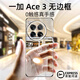 御森迪一加ace3手機殼新款1+Ace3pro超薄透明無(wú)邊框陳OPPO鏡頭全包防摔ace3v保護套硬高級感男女簡(jiǎn)約精孔 【全透明+品牌膜】薄到不可思議丨美過(guò)裸機丨天生不黃 一加Ace 3 Pro