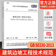 備考2024年一級注冊結(jié)構(gòu)工程師考試規(guī)范（單行本）50本【含新增8本結(jié)構(gòu)通用規(guī)范】一級結(jié)構(gòu)工程師專業(yè)考試規(guī)范一級結(jié)構(gòu)師規(guī)范匯編 GB50330-2013建筑邊坡工程技術(shù)規(guī)范