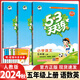 2025秋新版53天天練五年級(jí)上 小學(xué)53天天練五年級(jí)上冊(cè)語(yǔ)文數(shù)學(xué)英語(yǔ)同步人教版北師版蘇教版小學(xué)五年級(jí)上冊(cè)53天天練5上 五上 語(yǔ)文+數(shù)學(xué)+英語(yǔ)