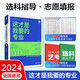 2024版 這才是我要的專業(yè) 高考專業(yè)報(bào)考指南 理想樹圖書 高校專業(yè)解讀 高中選學(xué)科 學(xué)科規(guī)劃