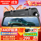 HIKVISION?？低昇2行車(chē)記錄儀 2K前后雙錄高清夜視流媒體后視鏡倒車(chē)影像
