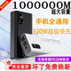 充電寶大容量1000000快充戶外便攜自帶線120W雙向快充超大 經(jīng)典白100萬可登機防爆電芯 100000mAh