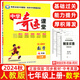 【科目自選】中學(xué)奇跡課堂七年級上冊下冊語(yǔ)文數學(xué)英語(yǔ) 世紀英才教材解讀七年級同步訓練教材全解全練 （24秋）七年級上冊 數學(xué) 人教版