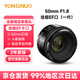 永諾YN50mm F1.8小痰盂鏡頭自動標準定焦適用于索尼口ZV-E10尼康口富士口佳能口單反微單人像鏡頭 【佳能EF口】一代 50mm F1.8