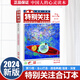 2024年1-11月現貨【訂閱/打包/合訂本】特別關(guān)注雜志2026年1月起訂閱 時(shí)政新聞歷史小故事 家事國事時(shí)事政治熱點(diǎn)要聞 期刊 【合訂本73卷】2024年春季本