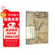 中國歷代經(jīng)典繪畫(huà)粹編元代山水（二）
