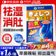 尾崎制藥祛濕貼去體內濕氣重排毒排體內濕寒大肚子脾胃虛寒減肥瘦身足底貼