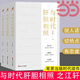 【當當正版包郵】與時(shí)代肝膽相照 之江軒 筆墨當隨時(shí)代續作 浙江人民出版社 正版書(shū)籍 與時(shí)代肝膽相照
