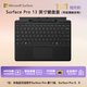 微軟（Microsoft）Surface Pro 13英寸鍵盤(pán)蓋 帶超薄觸控筆 典雅黑 (適配Surface Pro 11/9/8單主機)