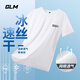GLM冰絲短袖男夏季網(wǎng)眼透氣涼感t恤寬松大碼運(yùn)動(dòng)速干衣男士半袖