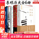 【包郵】李碩作品全集6冊自選 翦商 殷周之變與華夏新生 孔子大歷史 樓船鐵馬劉寄奴 南北朝啟幕戰史 南北戰爭三百年 中國4-6世紀的軍事與政權 內亞淵源 【李碩6冊】作品全集全套