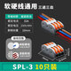 伊萊科（ELECALL） 接線(xiàn)端子分線(xiàn)器 接線(xiàn)器快速電線(xiàn)連接器按壓式家用接線(xiàn)器電線(xiàn)接頭 SPL-3三進(jìn)三出（10只）     端子