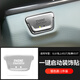 莎米特 別克GL8一鍵啟動(dòng)貼ES陸尊653T 652T陸上公務(wù)艙車(chē)內裝飾貼gl8改裝 20-22款GL8一鍵啟動(dòng)裝飾貼-銀色