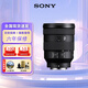 索尼FE24105 2470 24240 1635 70200 100400 70300 2870 100400全畫(huà)幅 FE 24-105mm F4 G大師鏡頭 官方標(biāo)配