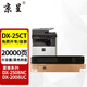 京呈 DX-25CT黑色粉盒 適用夏普SHARP DX-2008 2008UC 2508 2508NC數碼復合機復印機碳粉 墨粉 墨盒